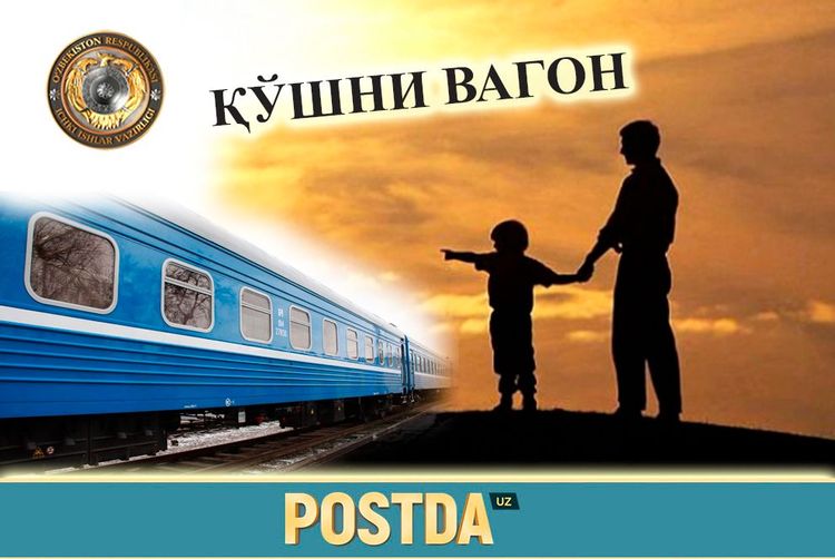 Қўшни вагон
