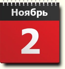2 Noyabr sanasida sodir boʻlgan muhim tarixiy voqealar