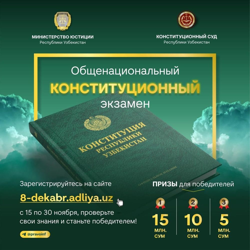 Будет проведен Общенациональный конституционный экзамен