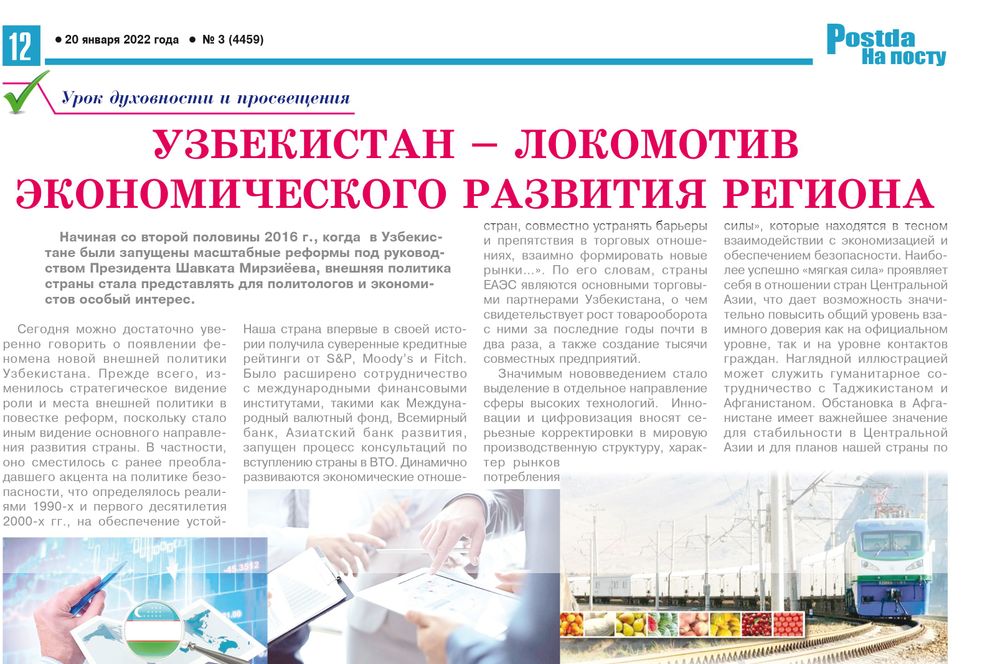 Узбекистан – локомотив  экономического развития региона 