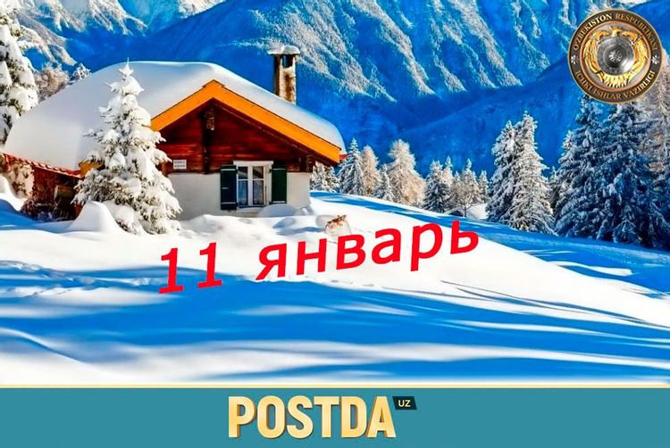 11 YaNVAR KUNI SODIR BOʻLGAN MUHIM TARIXIY VOQEALAR