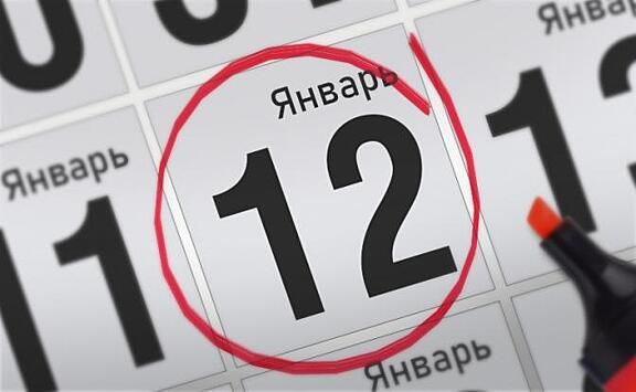 12-Yanvar sanasida sodir boʻlgan muhim voqealar