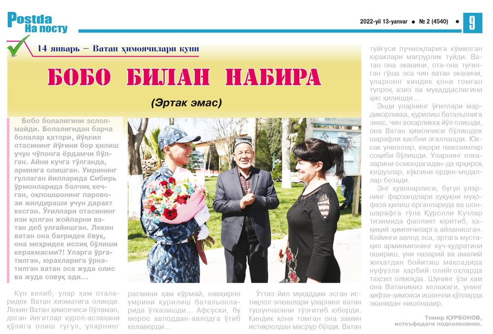 14-январ – Ватан ҳимоячилари куни  БОБО БИЛАН НАБИРА  (Эртак эмас)