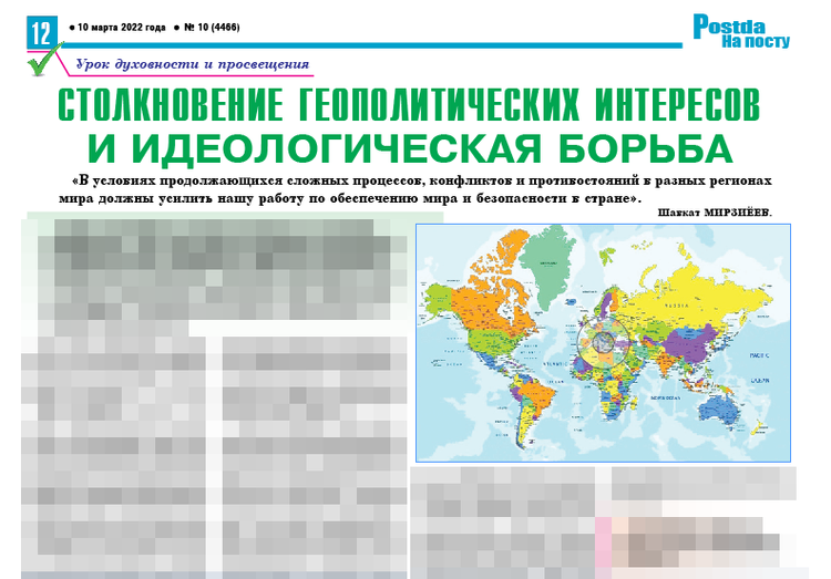 Столкновение геополитических интересов  и идеологическая борьба