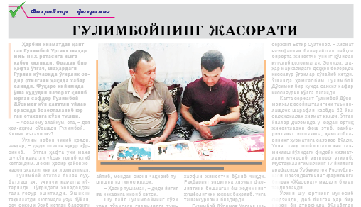 Гулимбойнинг жасорати