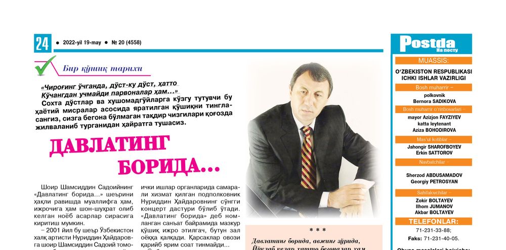  Давлатинг борида...