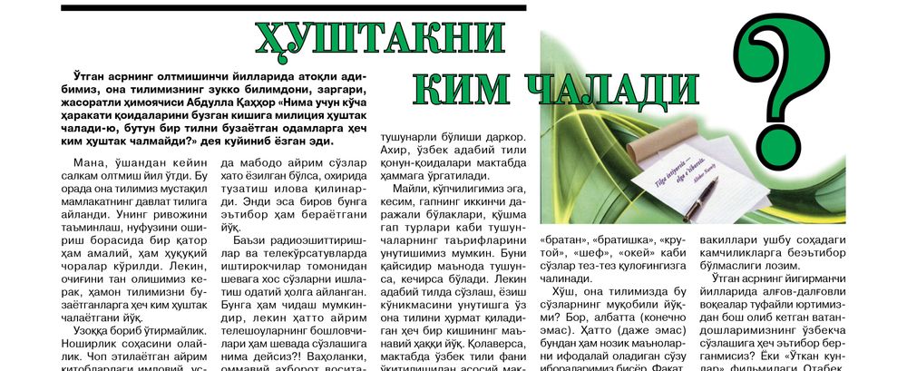 Hushtakni kim chaladi