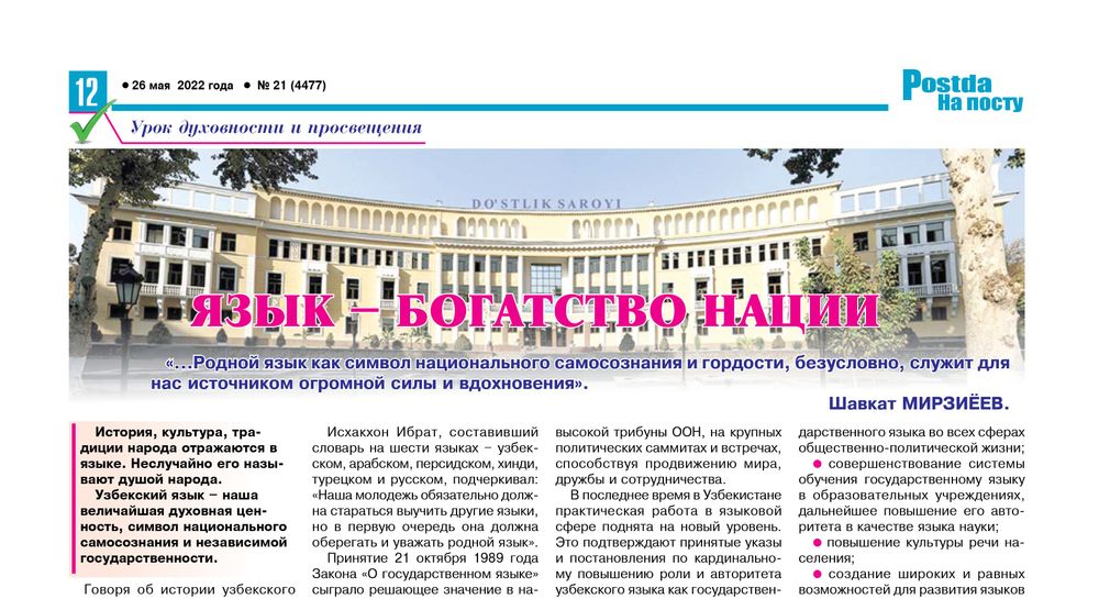 Язик – богацтво нации