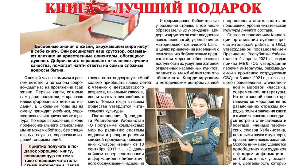 Книга – лучший подарок