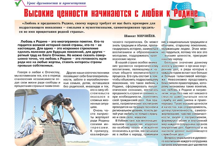 Высокие ценности начинаются с любви к Родине