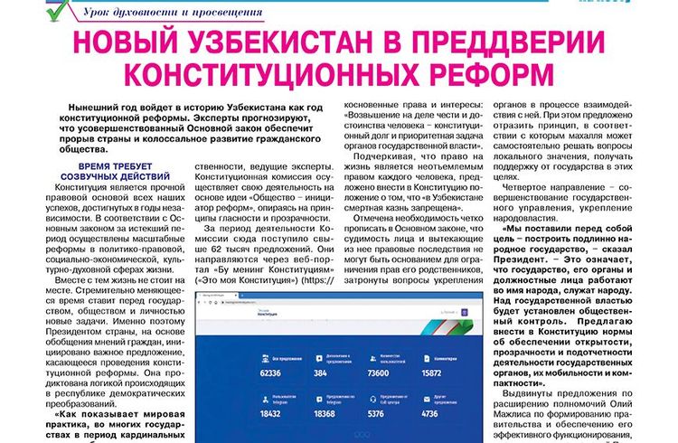 Новый узбекистан в преддверии конституционных реформ