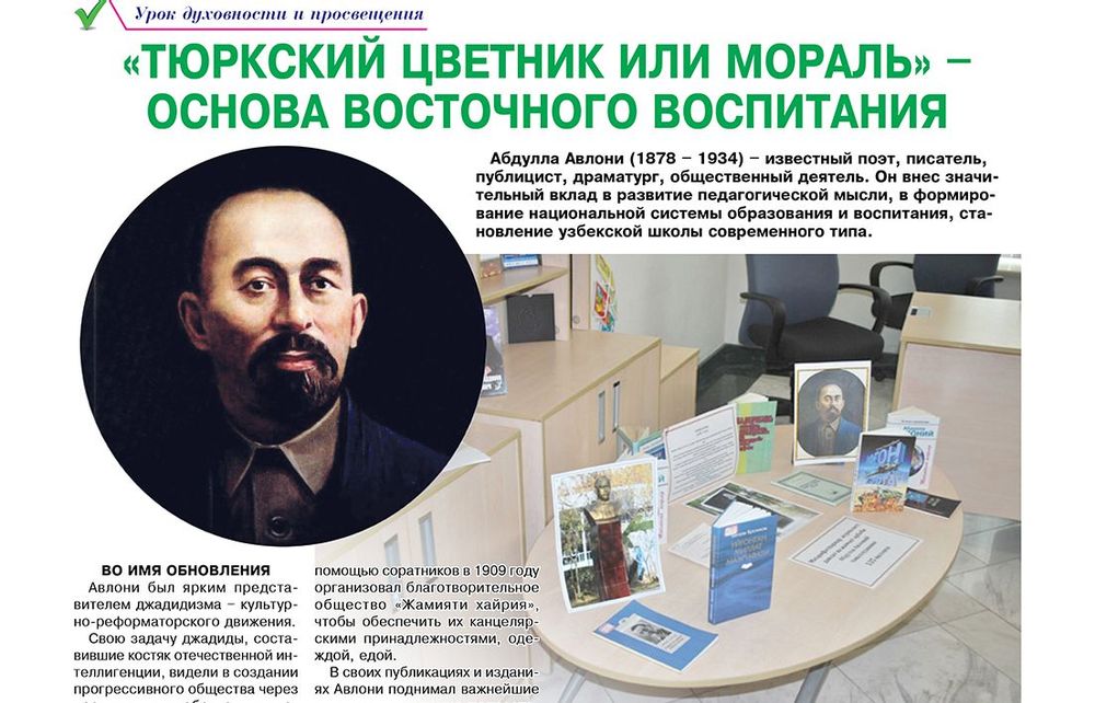«Тюркский цветник или морал» – основа восточного воспитания