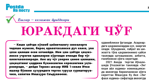 Юракдаги чўғ