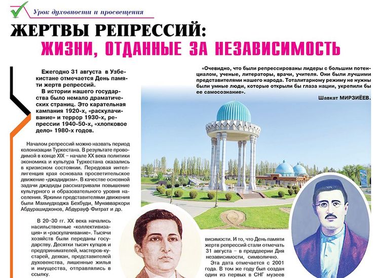 Жертвы репрессий: жизни, отданные за независимость
