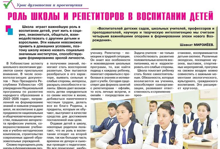 Роль школы и репетиторов в воспитании детей