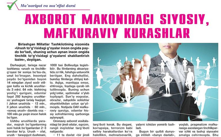 Axborot makonidagi siyosiy, mafkuraviy kurashlar