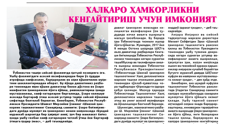 ХАЛҚАРО ҲАМКОРЛИКНИ  КЕНГАЙТИРИСН Учун ИМКОНИЯТ