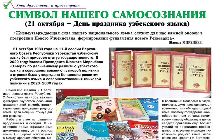 Символ нашего самосознания