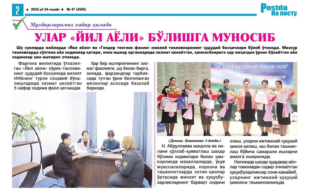 Улар «йил аёли»  бўлиснга муносиб