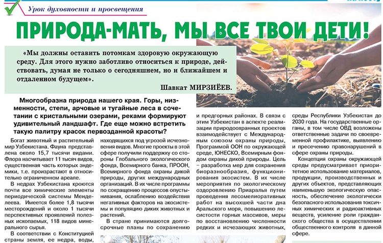 Природа-мать, мы все твои дети!