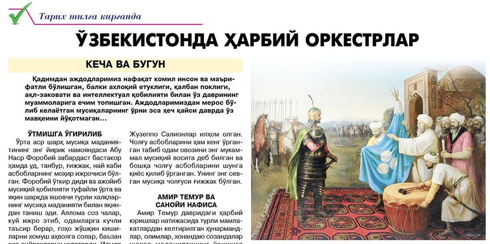 Oʻzbekistonda harbiy orkestrlar 