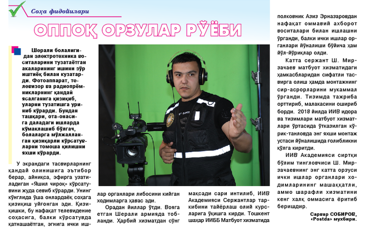 Оппоқ орзулар рўёби