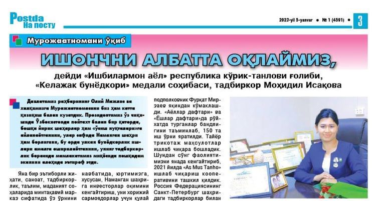 Ишончни албатта оқлаймиз