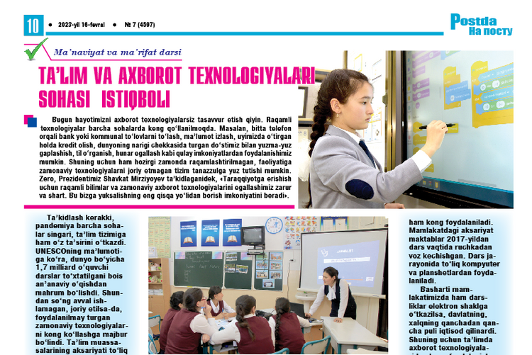 Таълим ва ахборот технологиялари соҳаси  истиқболи