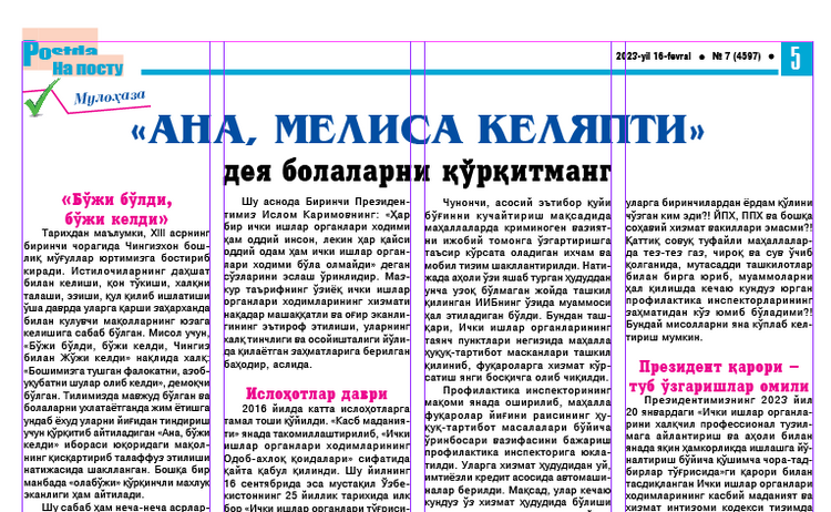 «Ана, мелиса келяпти» 
