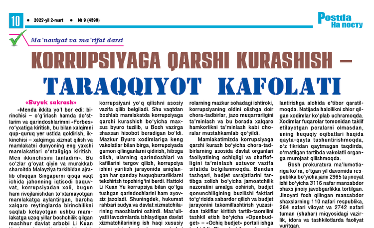 Коррупсияга қарши курашиш – тараққиёт кафолати