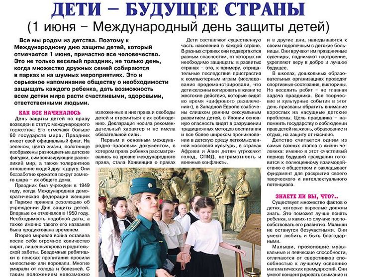 Дети – будущее страны