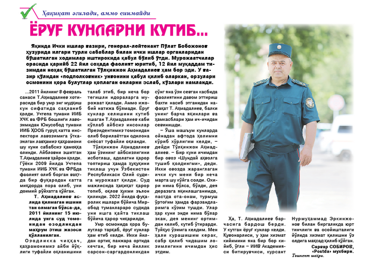 Ёруғ кунларни кутиб...