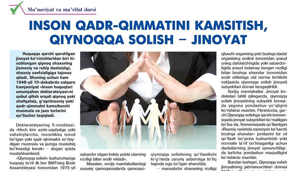 Инсон қадр-қимматини камситиш, қийноққа солиш – жиноят