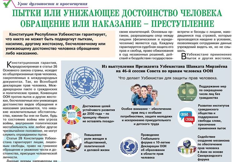 Пытки или унижающее достоинство человека обращение или наказание – преступление