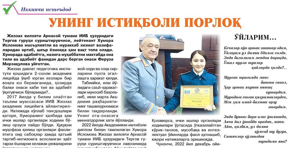 Унинг истиқболи порлоқ