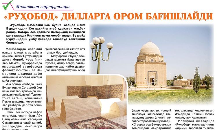 «RUHOBOD» Dillarga orom bagʻishlaydi