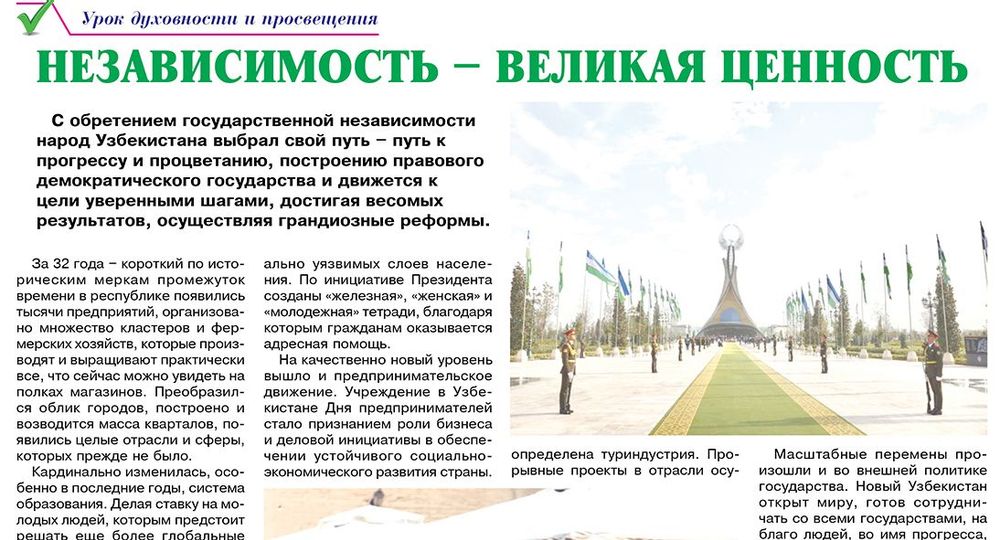 Независимость – великая ценность