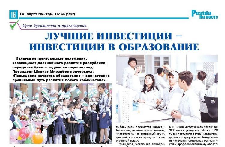 Лучшие инвестиции – инвестиции в образование