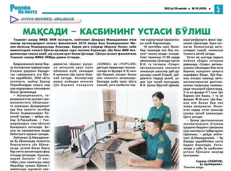 Мақсади – касбининг устаси бўлисн
