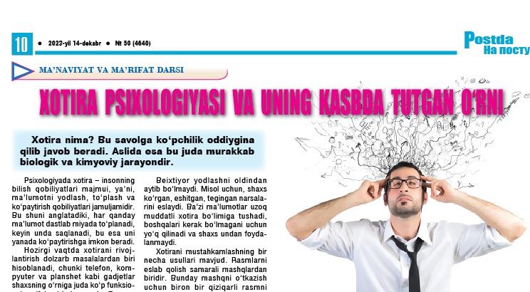 Хотира психологияси ва унинг касбда тутган ўрни