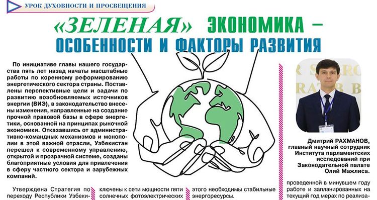«Зеленая» экономика – особенности и факторы развития