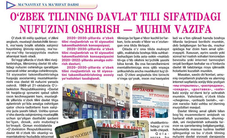 Ўзбек тилининг давлат тили сифатидаги нуфузини ошириш — муҳим вазифа 