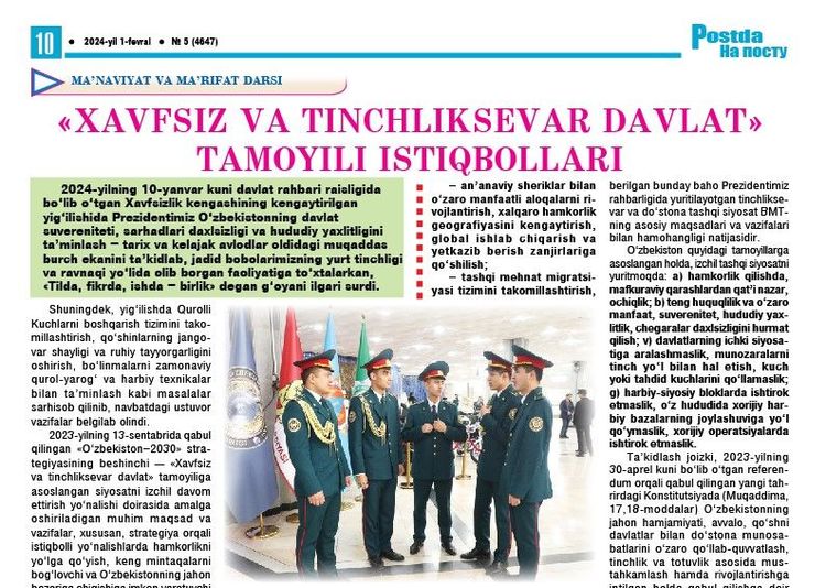 «Хавфсиз ва тинчликсевар давлат»  тамойили истиқболлари