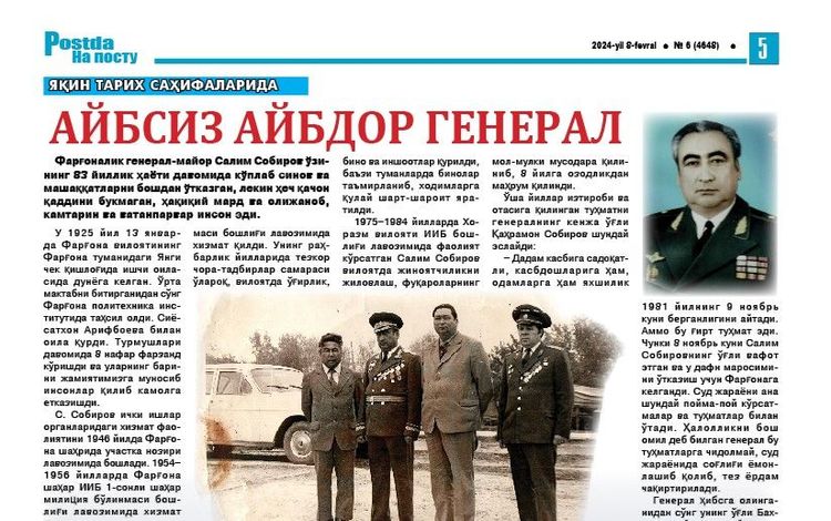 Айбсиз айбдор генерал