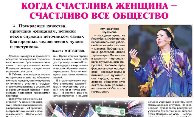 Когда счастлива женшина – счастливо все обшество
