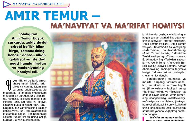 Amir temur – maʼnaviyat va maʼrifat homiysi