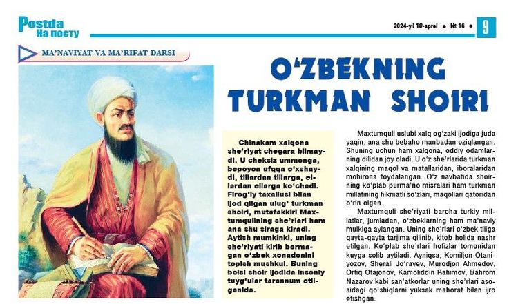 Ўзбекнинг  туркман шоири