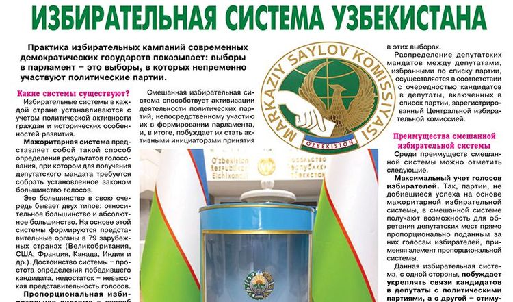 Избирательная система узбекистана