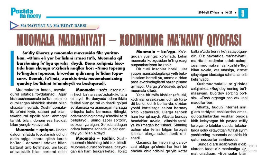 Muomala madaniyati – xodimning maʼnaviy qiyofasi
