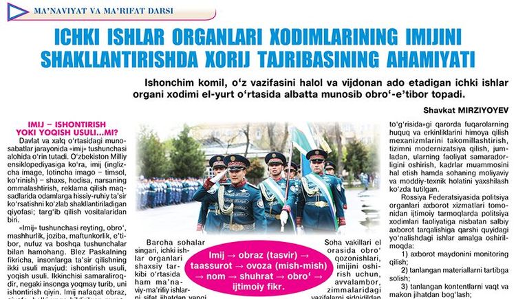 ИЧКИ ИШЛАР ОРГАНЛАРИ ХОДИМЛАРИНИНГ ИМИЖИНИ ШАКЛЛАНТИРИШДА ХОРИЖ Тажрибасининг АҲАМИЯТИ